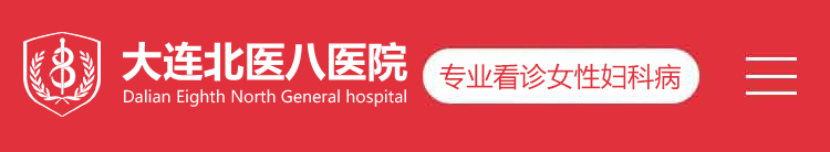 大连北医八医院